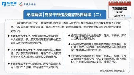 《清廉微課堂》第七期——紀法解讀  黨員干部違反廉潔紀律解讀（二）(1).jpg